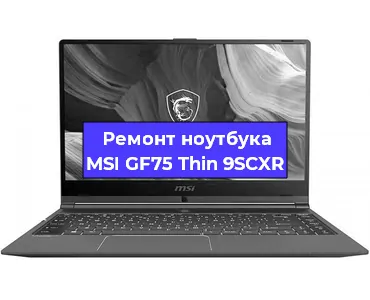 Замена жесткого диска на ноутбуке MSI GF75 Thin 9SCXR в Самаре